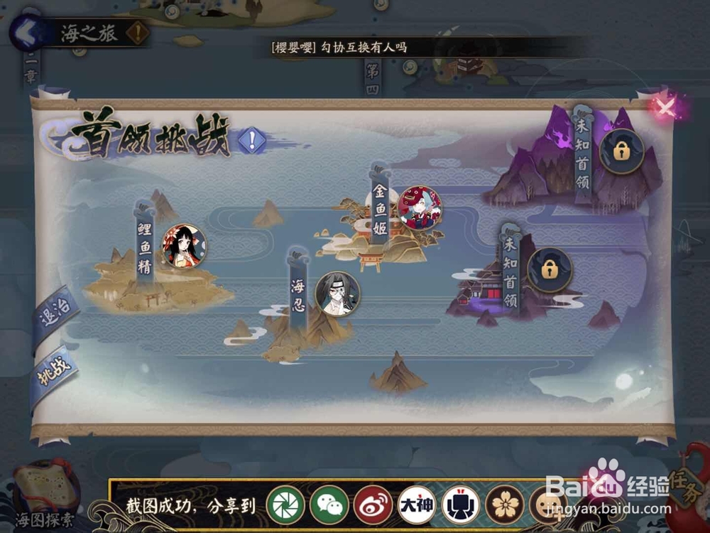 阴阳师海之旅攻略。