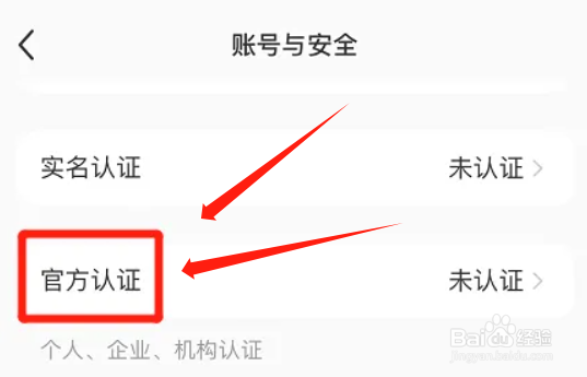 小红书app个人认证在哪里认证