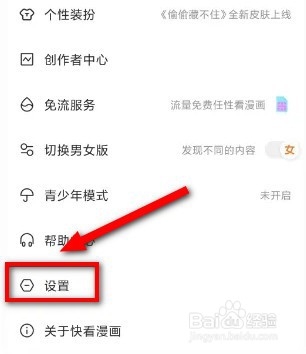 快看漫画app个性化广告屏蔽如何关闭