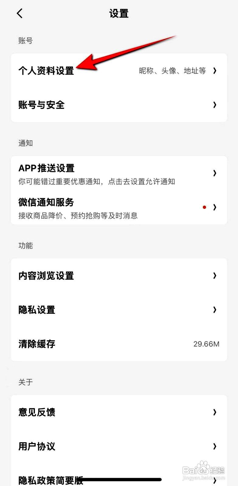 什么值得买应用如何修改账号生日信息