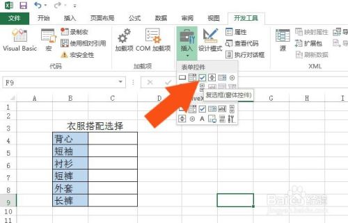 Excel表中的表单复选框控件怎么使用