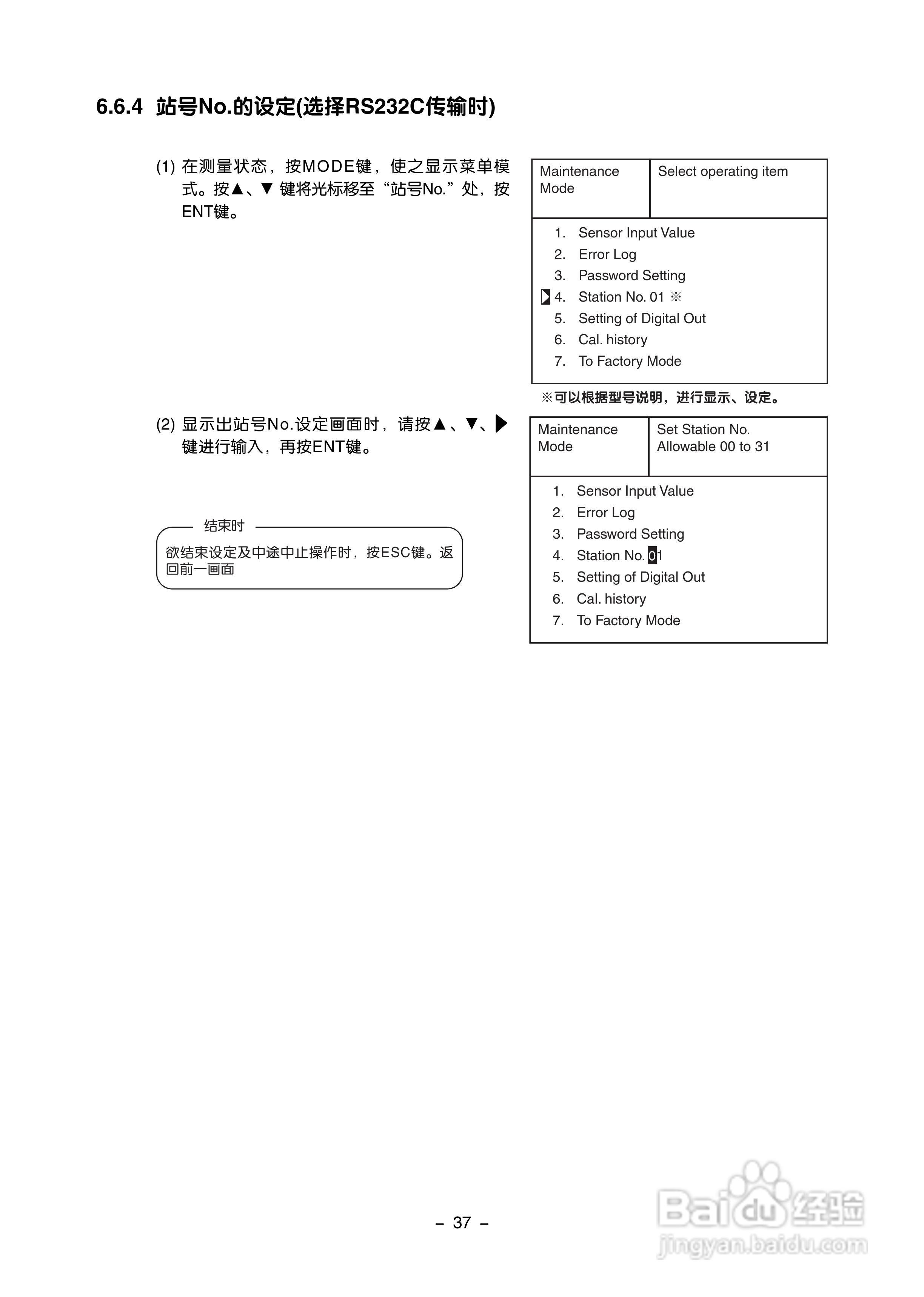 富士ZAF 热导式气体分析仪使用手册:[5]