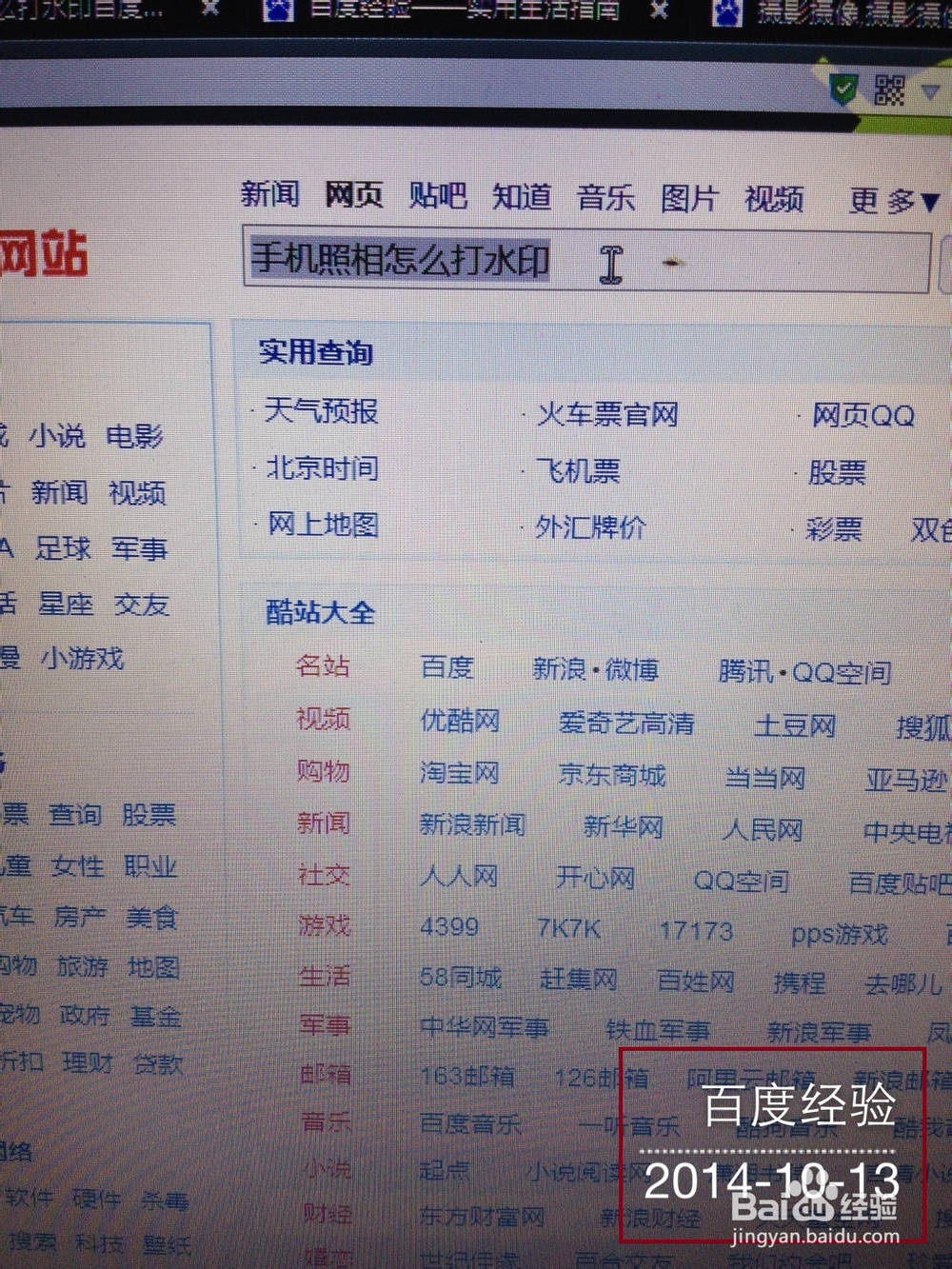 手机照相怎么打水印？