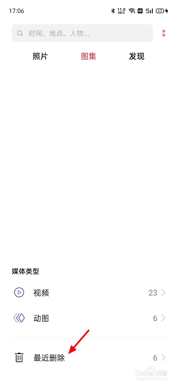 手机照片删除后如何恢复