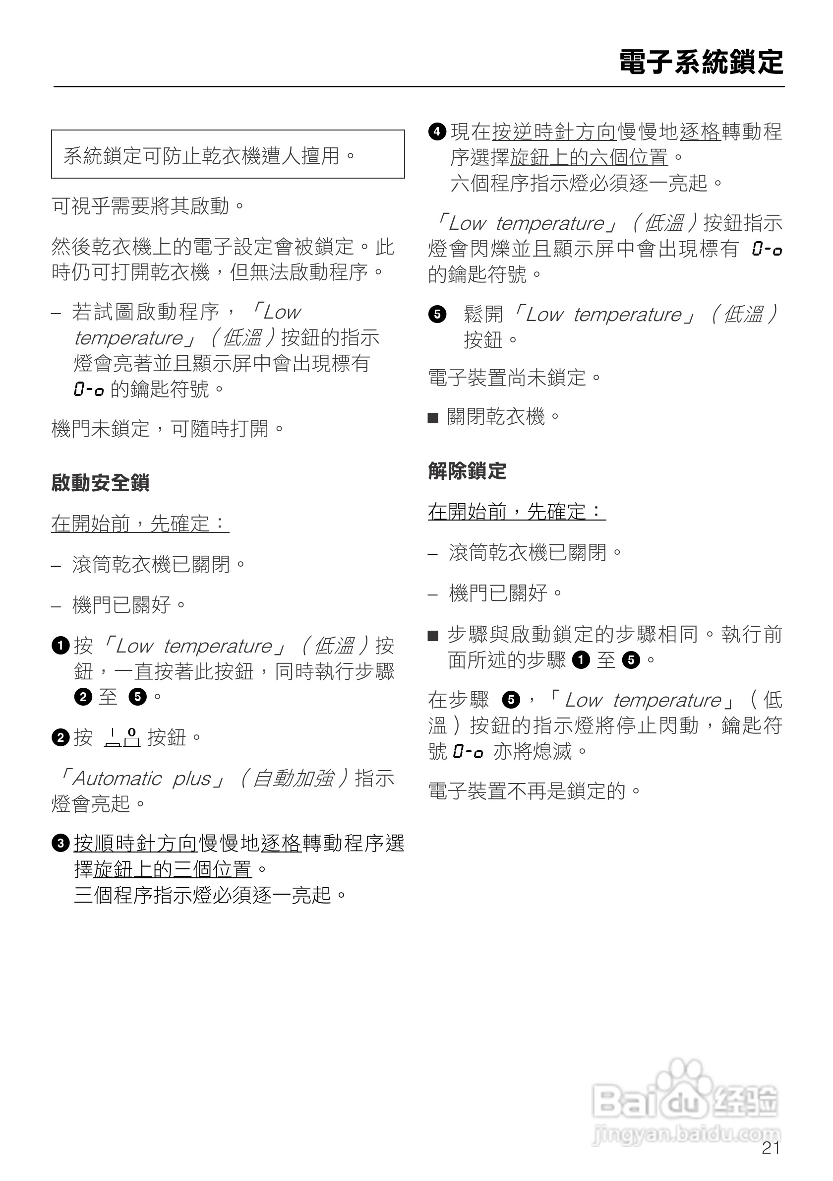 Miele T7944C冷凝式滚筒干衣机操作说明书:[3]