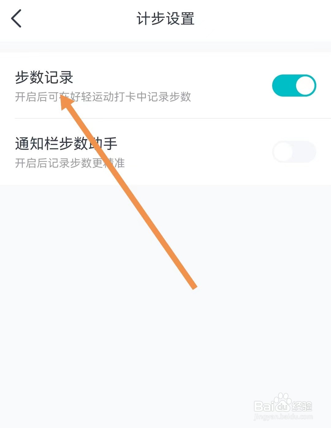 好轻APP的步数记录在哪里