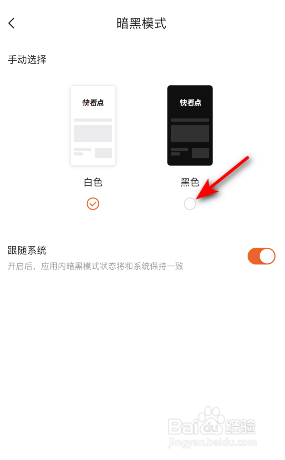 快看点暗黑模式怎么设置