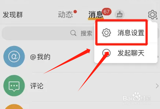 微博app如何自动接收任务动态提醒