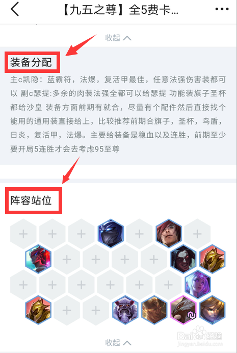 云顶九五之尊阵容怎么玩