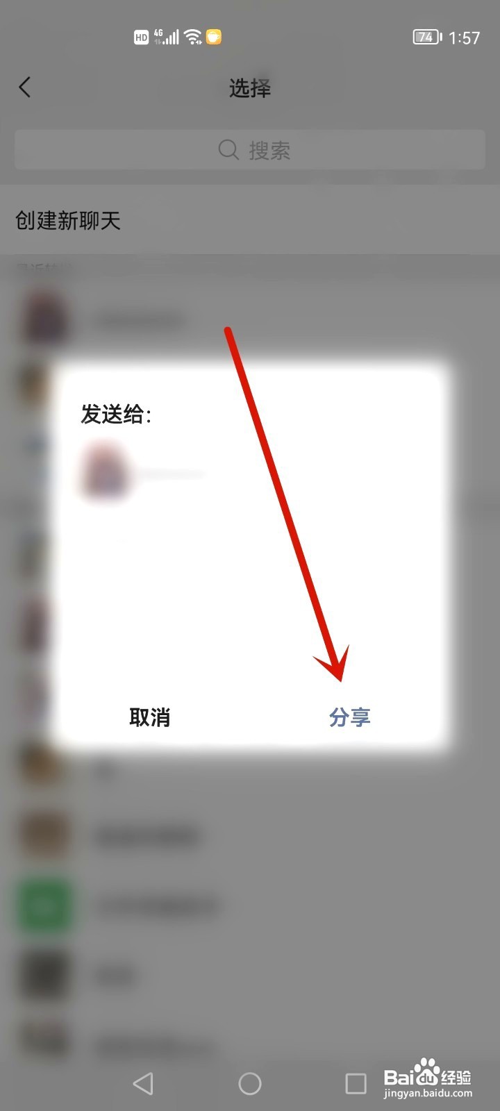 手机录音如何发送给微信好友