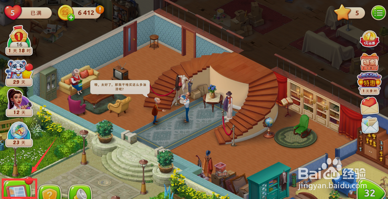 梦幻家园怎么更换茶几