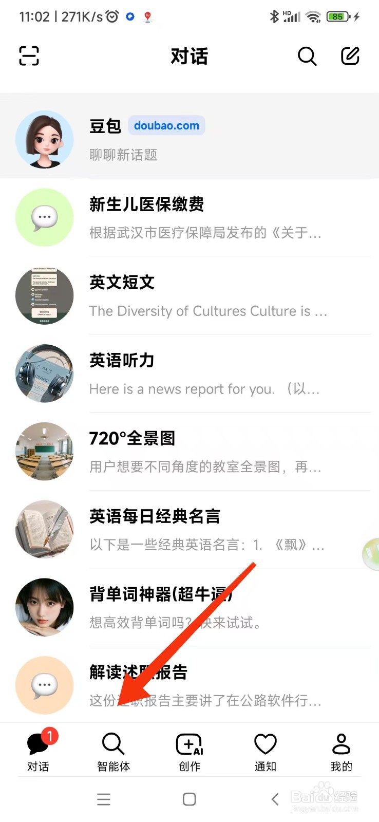 豆包如何使用英语课翻译