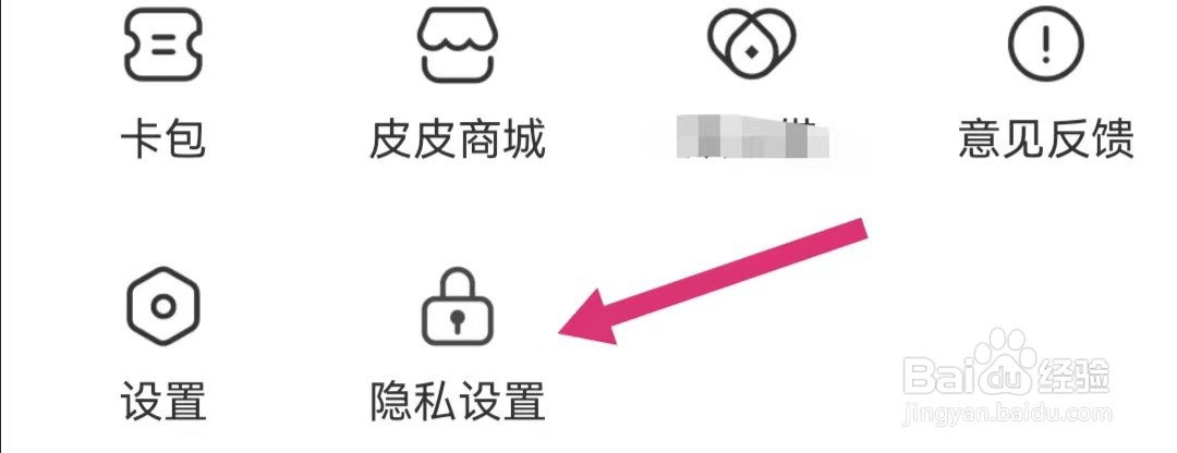 皮皮虾如何查看简版隐私政策？