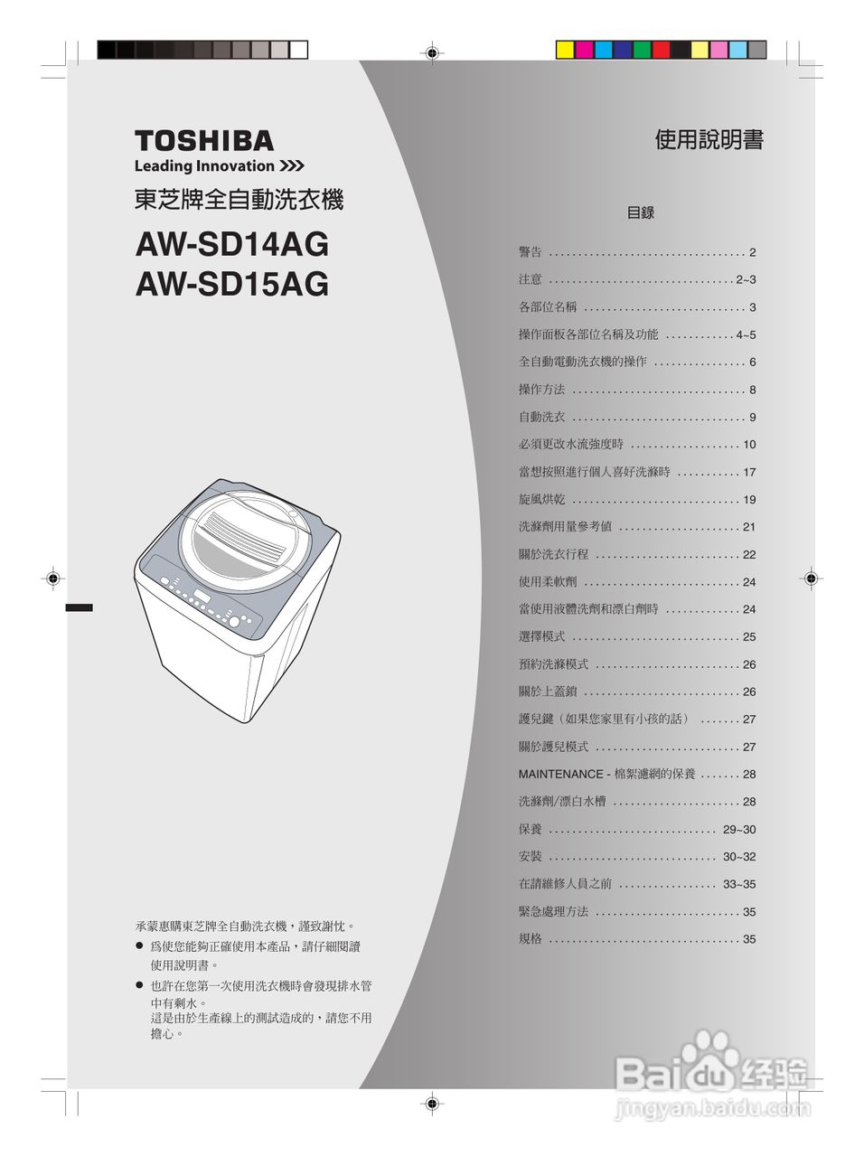 东芝AW-SD15AG全自动洗衣机使用手冊:[1]