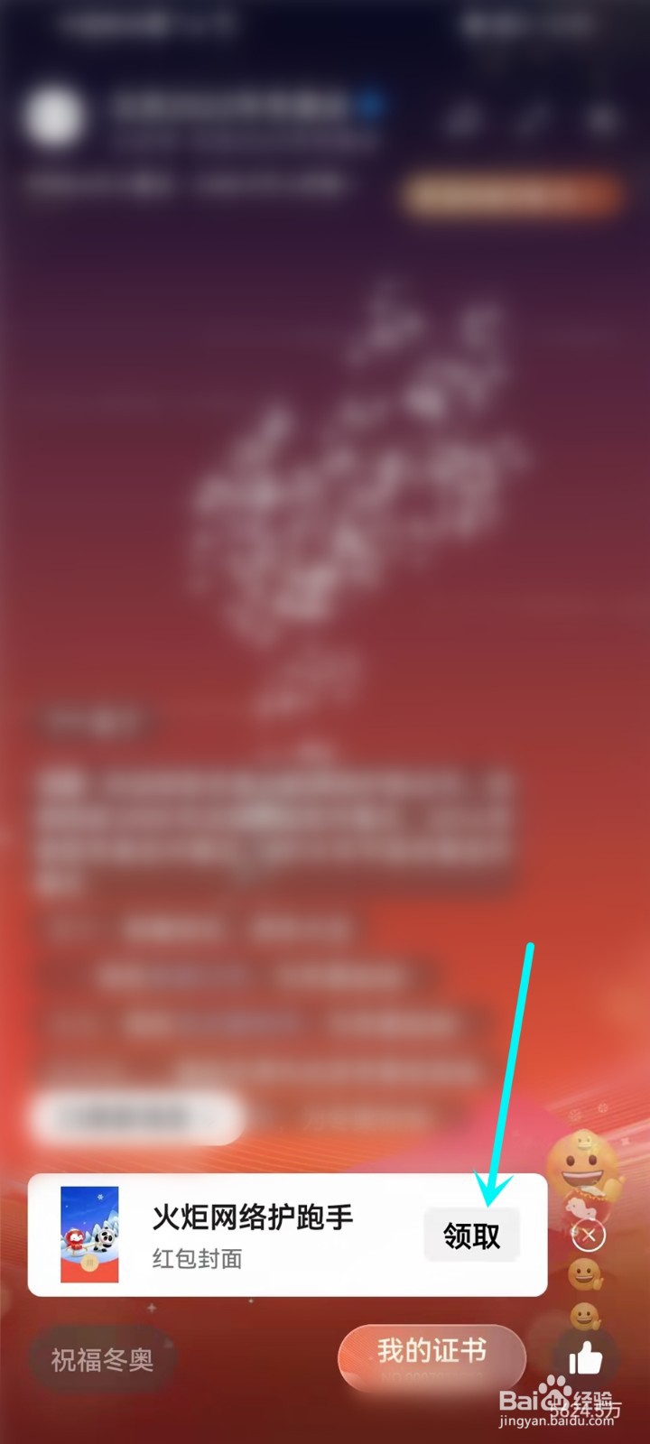 火炬网络护跑手红包封面怎么领