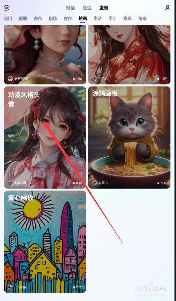 文心一言中“动漫风格头像“怎么生成