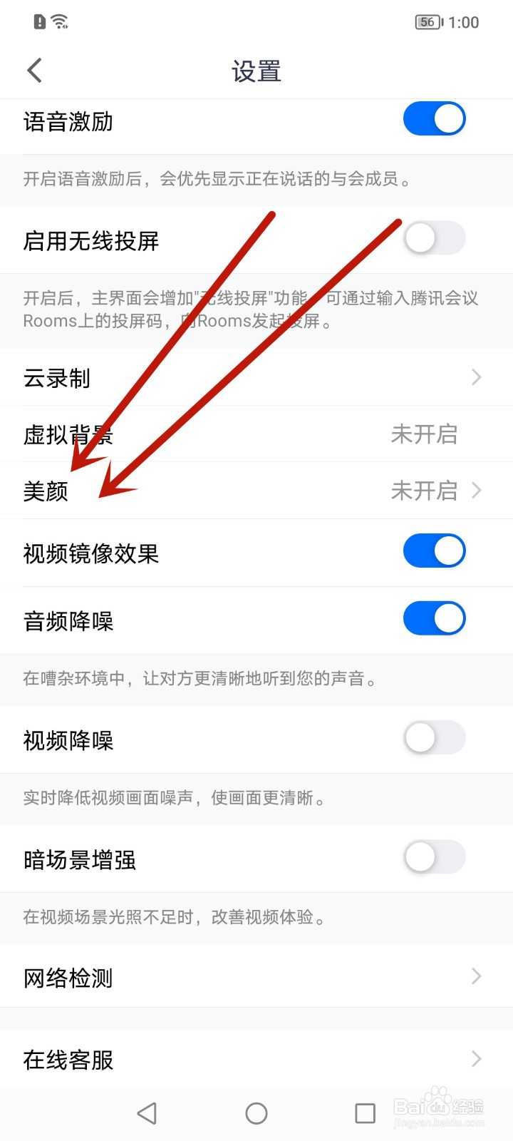 腾讯会议怎么开启美颜