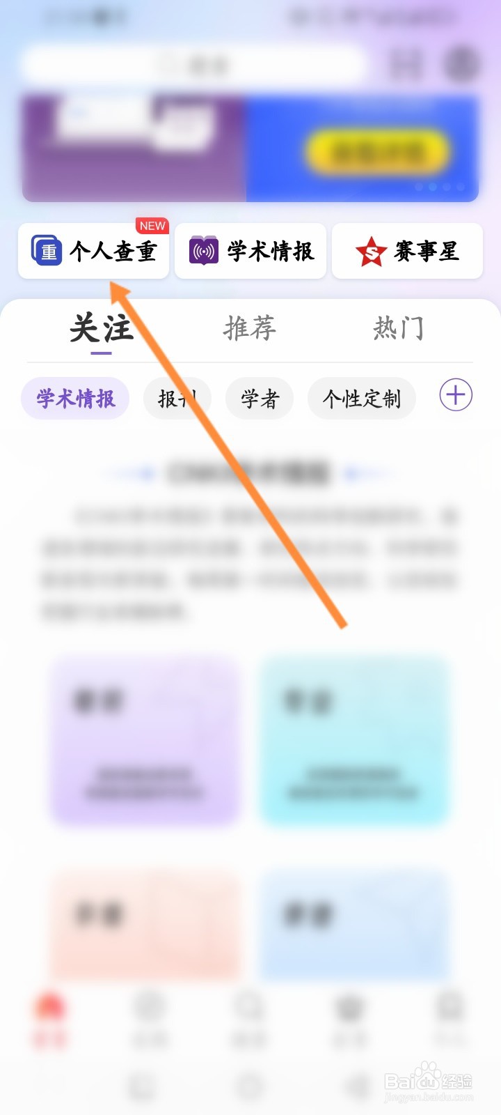 手机知网软件怎么查重文档