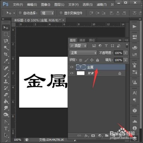 PS中级考题制作金属字