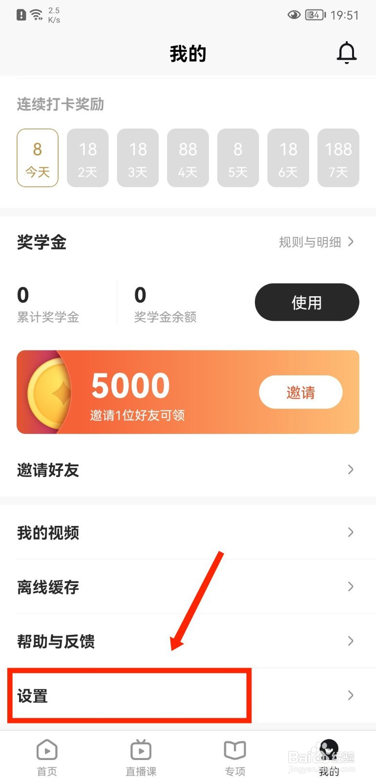 一点英语APP怎么向官方进行意见反馈