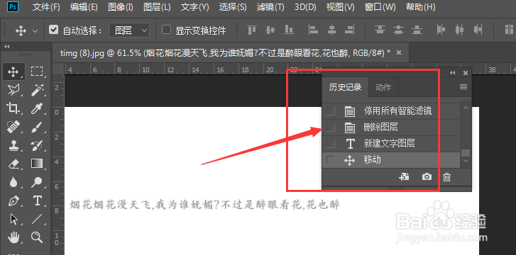 PS中如何删除历史记录