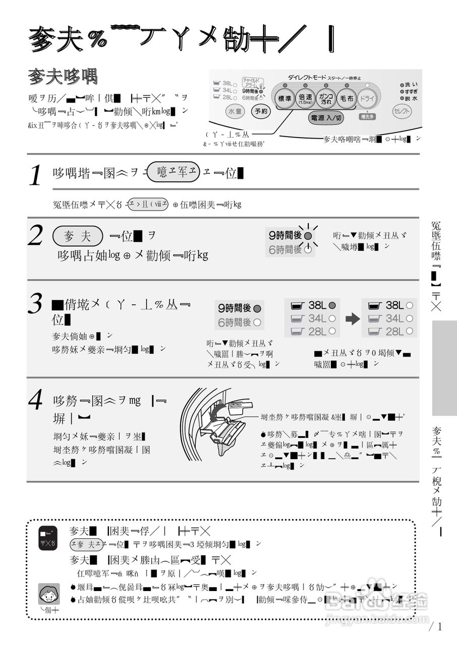 SHARP ES-D45洗衣机使用说明书:[2]