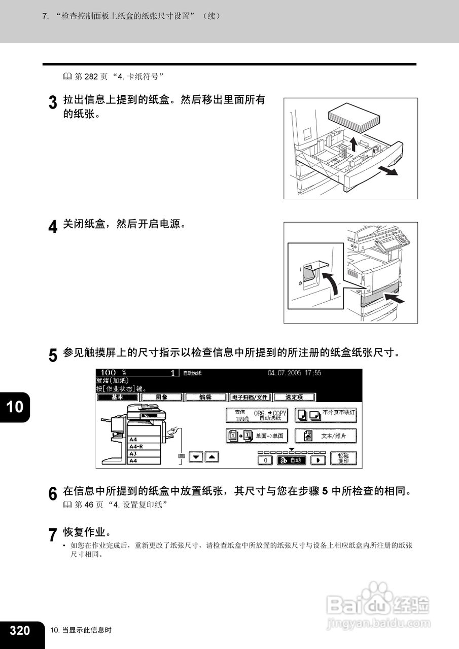 东芝 e-STUDIO233一体机说明书:[33]
