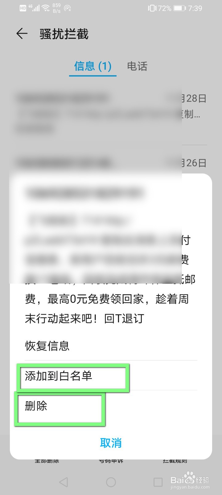 华为手机怎么看拦截的短信