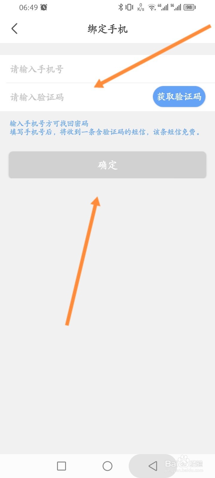 乐嗨直播软件怎么绑定手机号