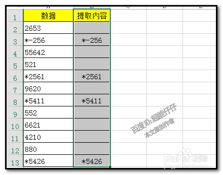EXCEL2013怎么提取包含指定字符的单元格内容