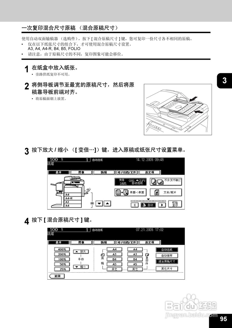 东芝 e-STUDIO233一体机说明书:[10]