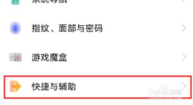 vivo手机怎么开启三指上滑分屏功能