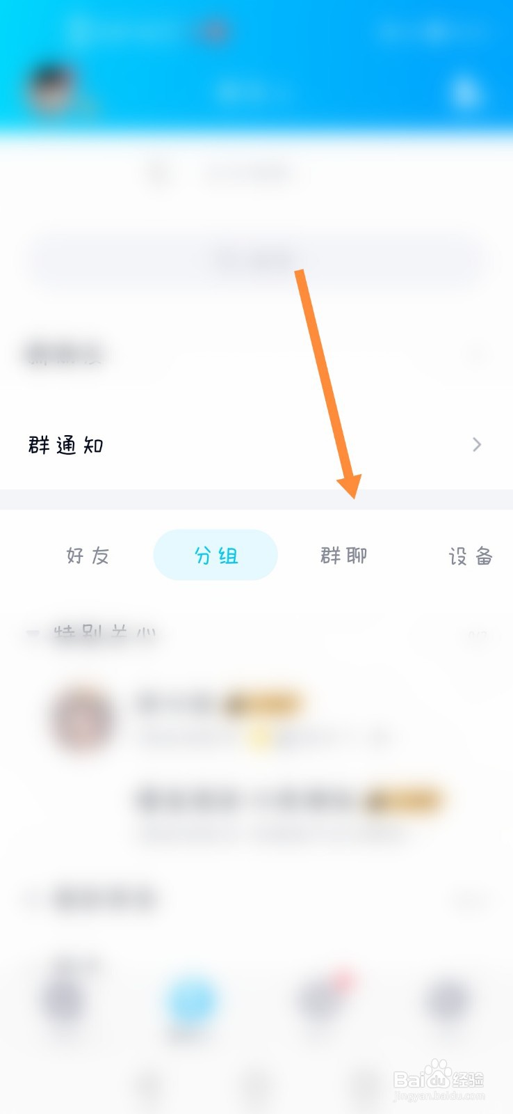 如何查看QQ群标签