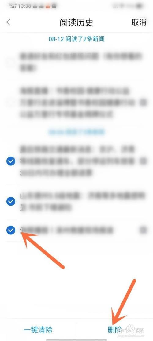 如何使用海报新闻APP删除浏览记录