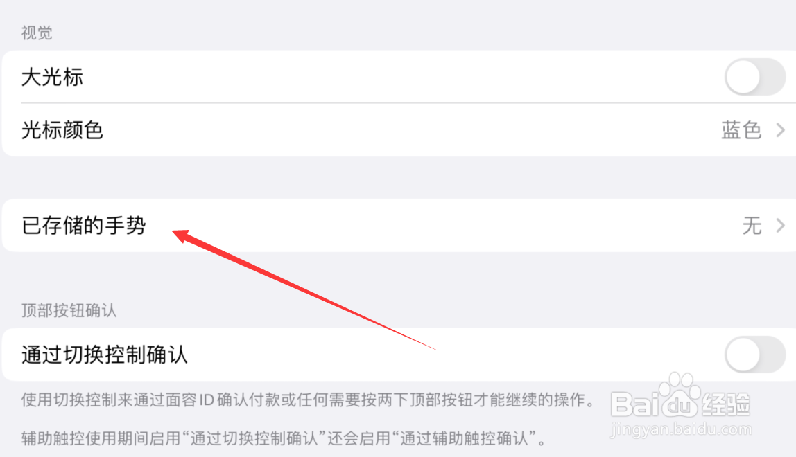 iPad Pro切换控制已存储的手势在哪查看