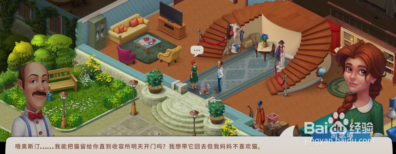 梦幻家园奥斯丁答应凯瑟琳将猫留下来了吗