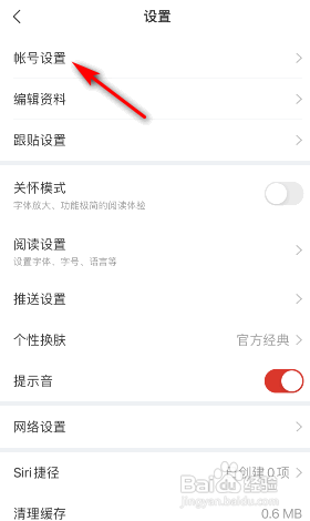 网易新闻APP绑定手机号怎样操作