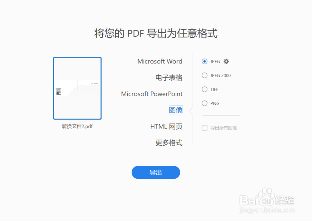 pdf怎么转换成jpg图片