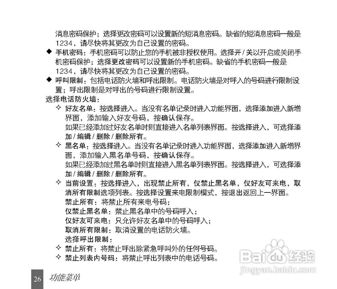 中兴C600手机使用说明书:[3]