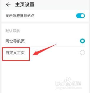华为手机如何设置浏览器自定义主页？