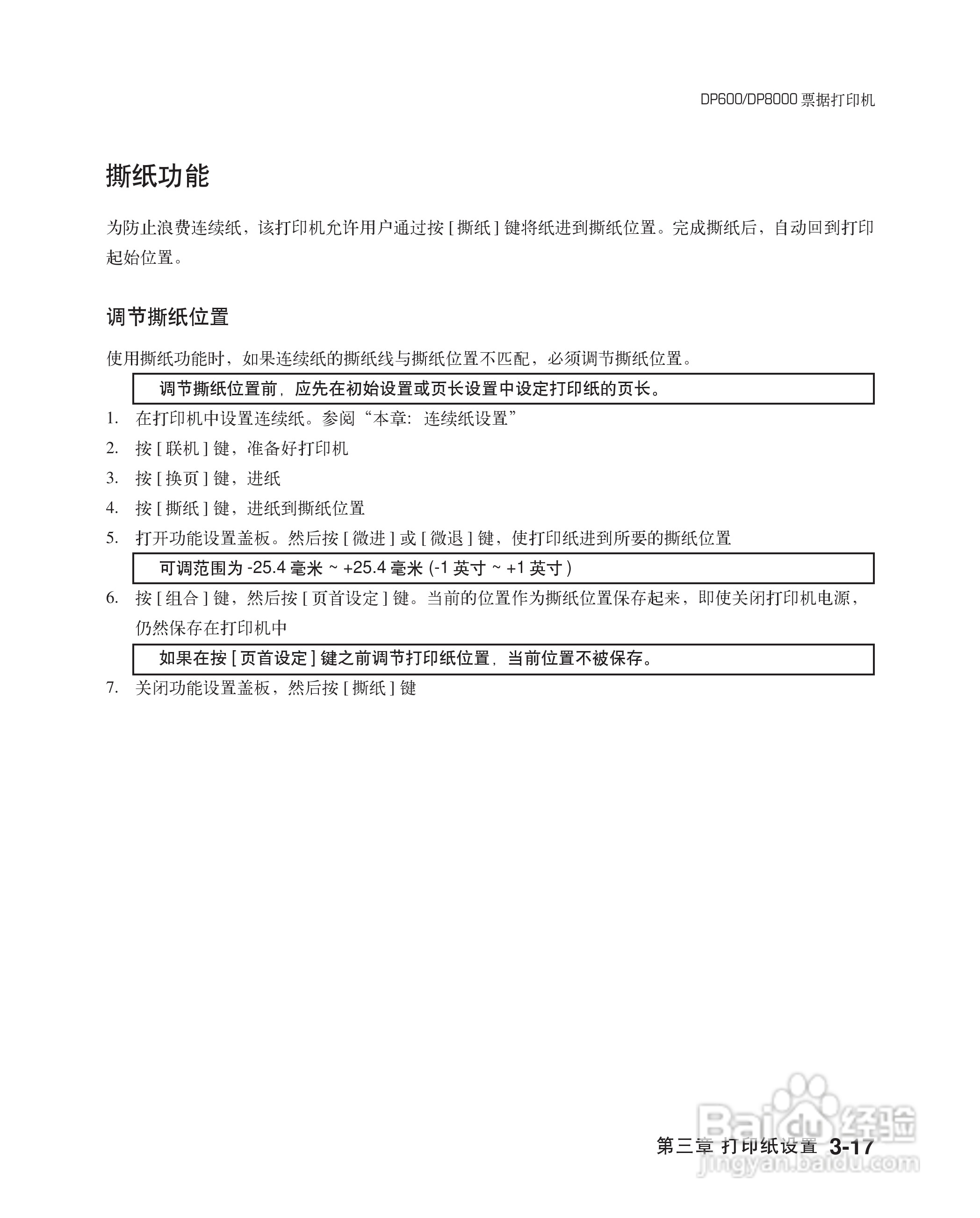 联想票据打印机dp600用户手册:[6]