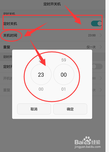 华为手机中怎么设置定时开关机