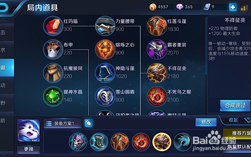 王者荣耀梦奇的最强出装