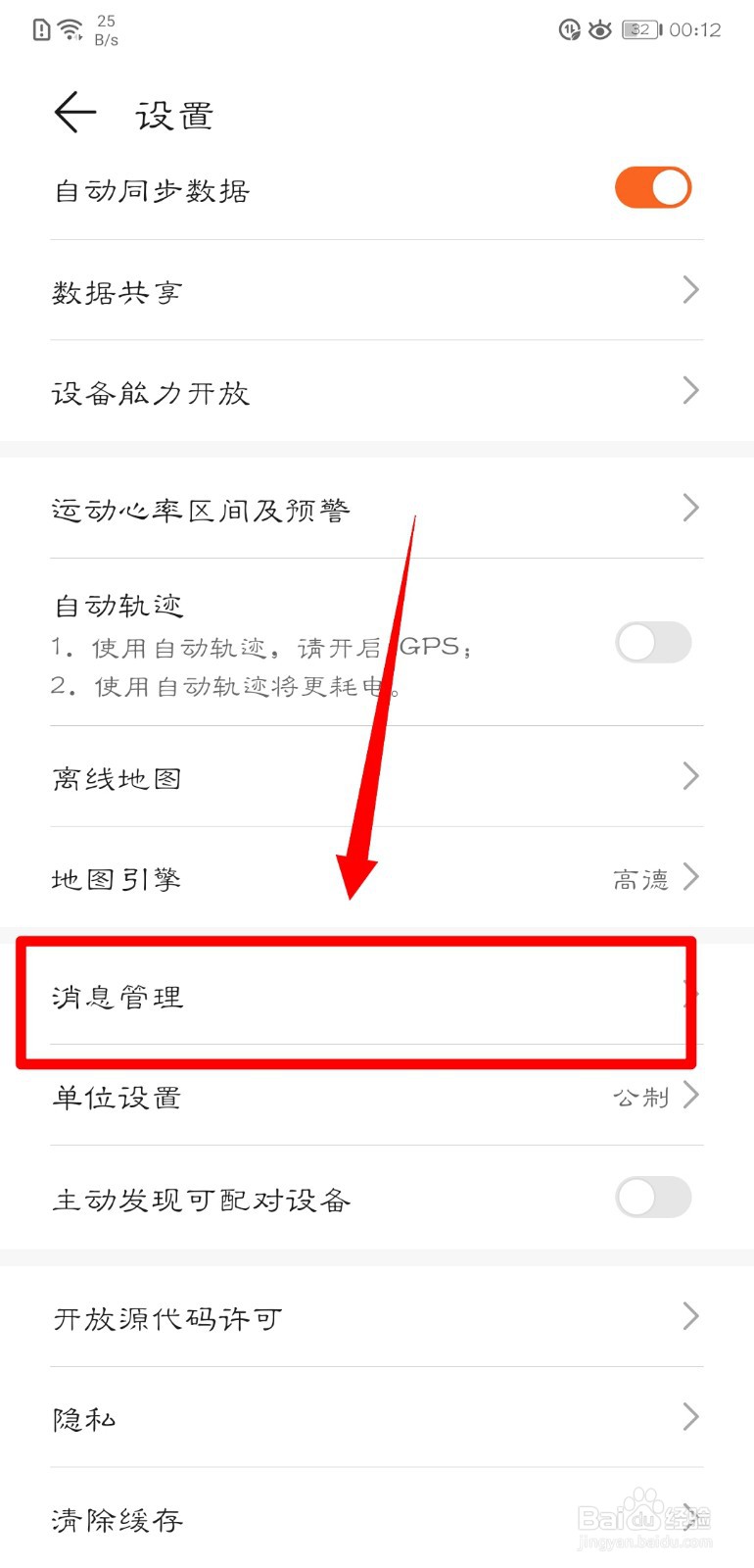 华为运动健康怎么开启运动轨迹同步提醒