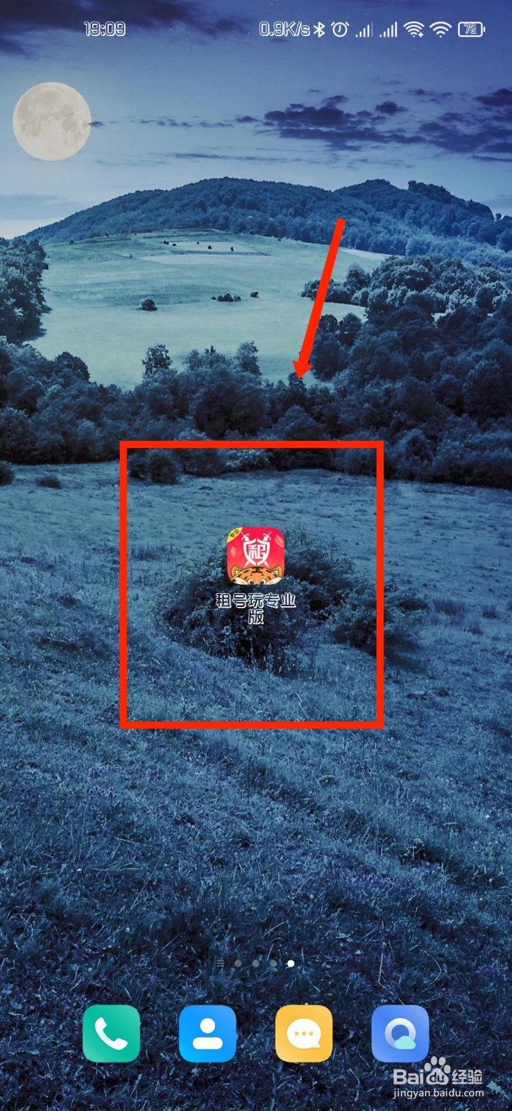 租号玩专业版如何取消收藏的内容
