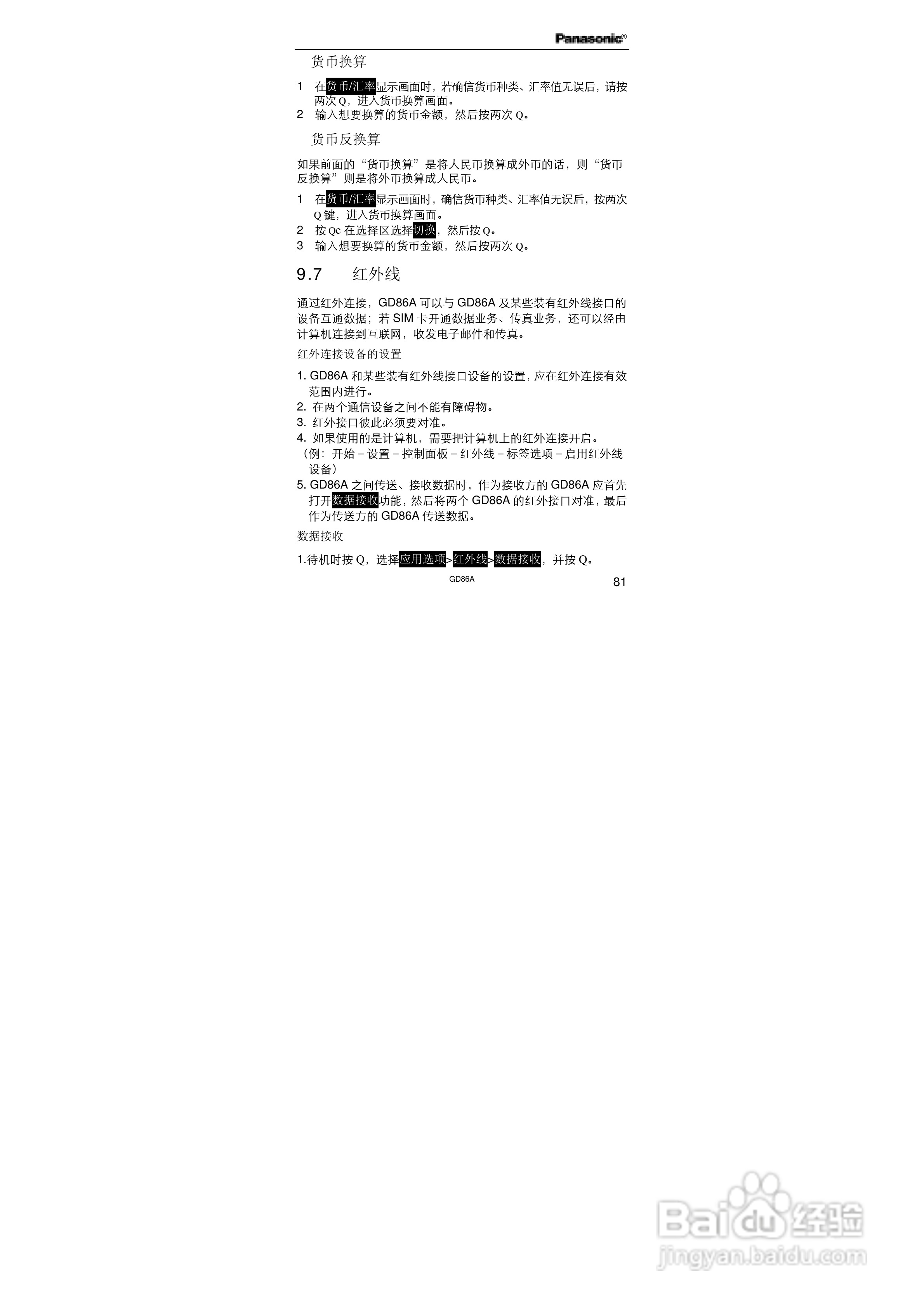 松下EB-GD86A手机使用说明书:[10]