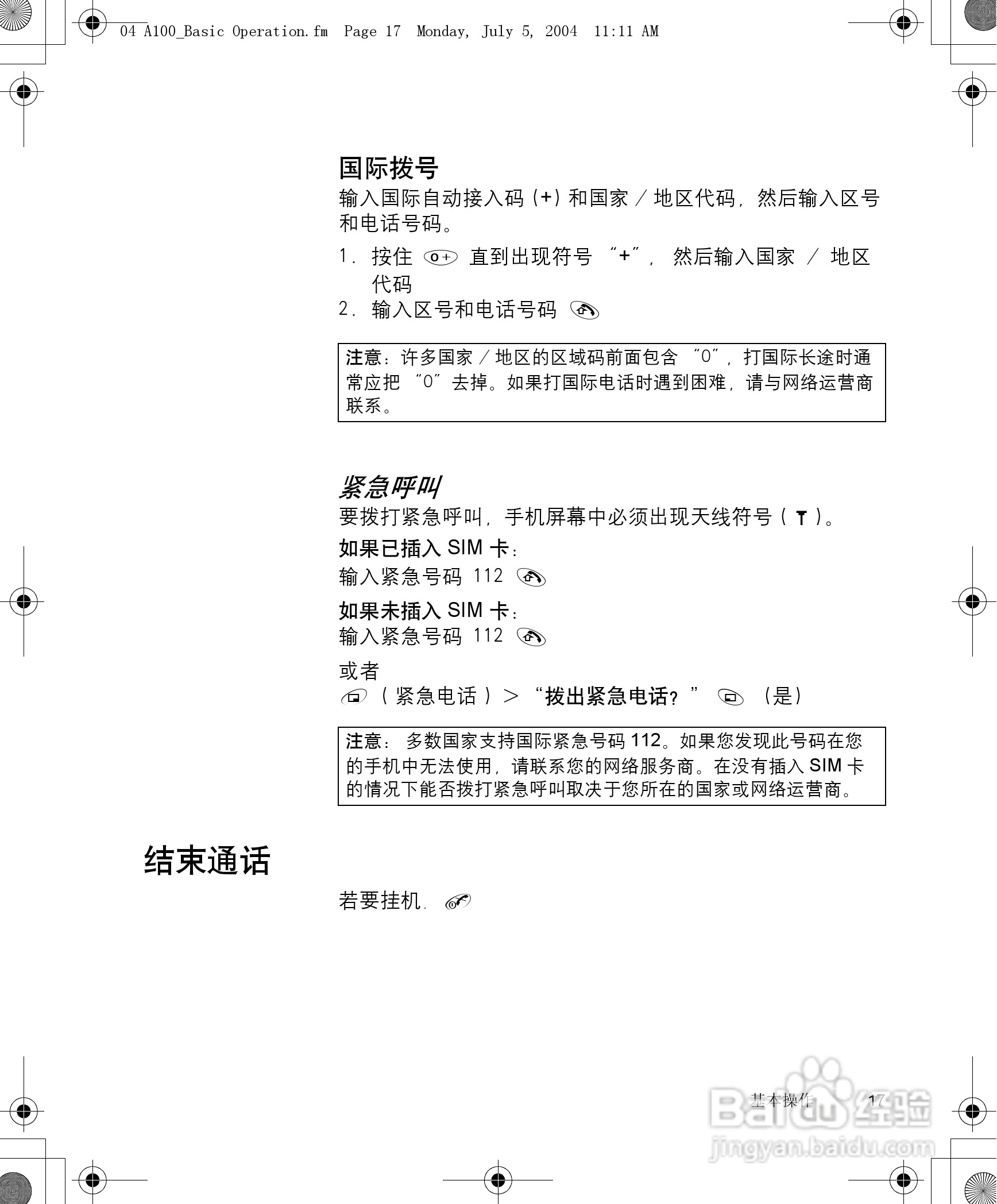 松下a101手机使用说明书:[2]