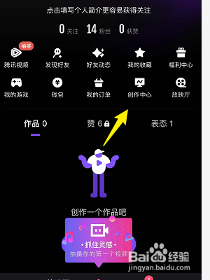 微视怎么查看创作数据