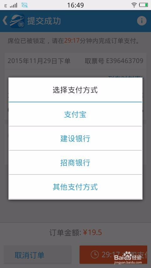 手机怎么购火车票