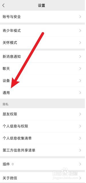 微信app怎么关闭自动下载功能